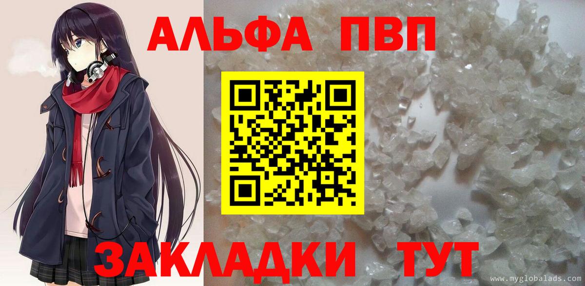 A-PVP  APVP Crystall  Иваново  Вход с VPN  А ПВП СК 