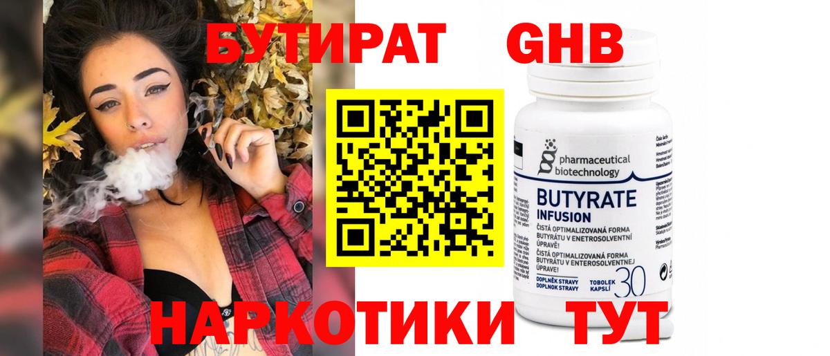 БУТИРАТ жидкий экстази Иваново