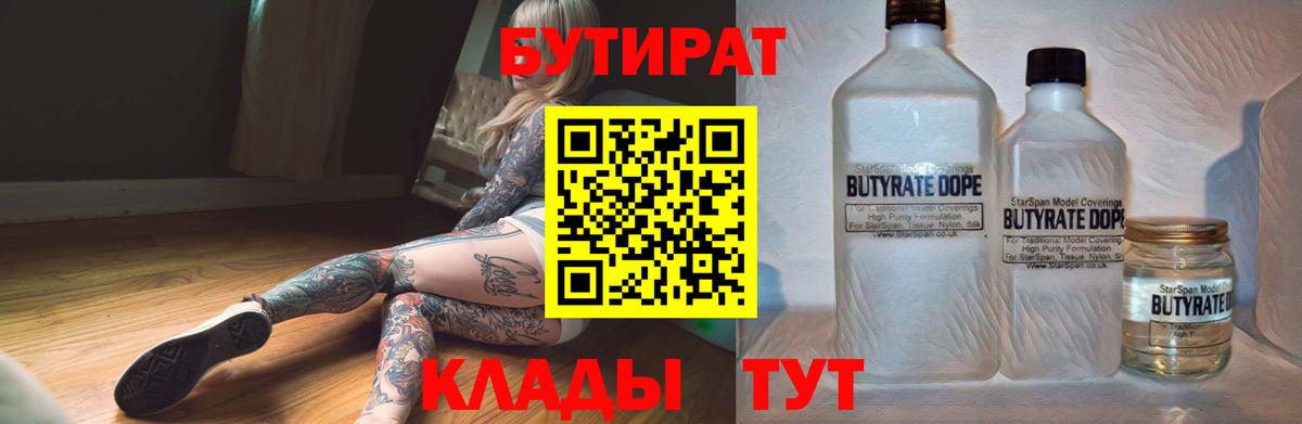 Иваново  БУТИРАТ BDO  Вход с VPN 