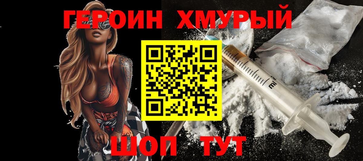 Героин VHQ  Вход с VPN  Героин  Иваново 