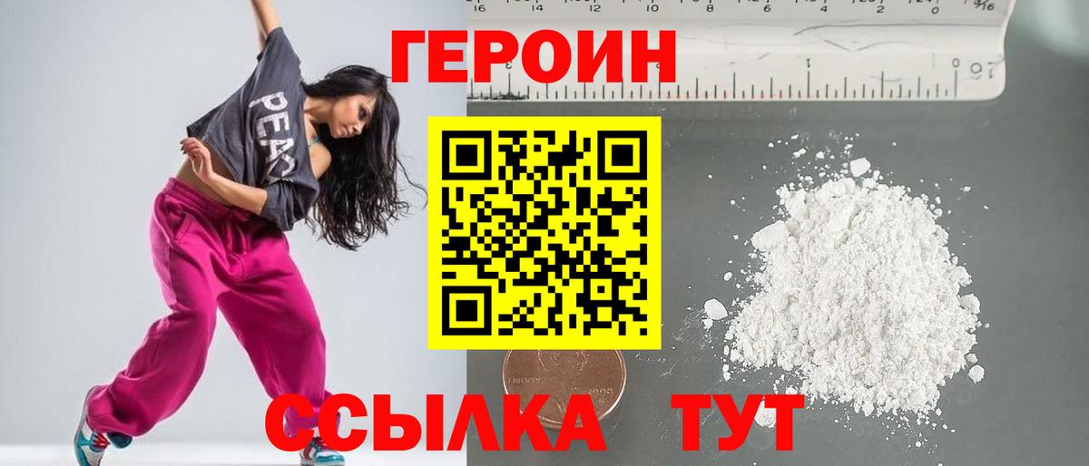 ГЕРОИН Heroin Иваново