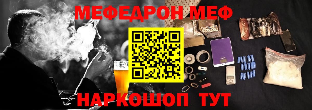 Мефедрон мяу мяу  Мефедрон 4 MMC  Вход с VPN  Иваново 
